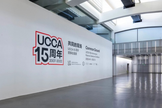“共同的现场:UCCA15周年理事收藏展”展览现场
“共同的现场:UCCA15周年理事收藏展”展览现场