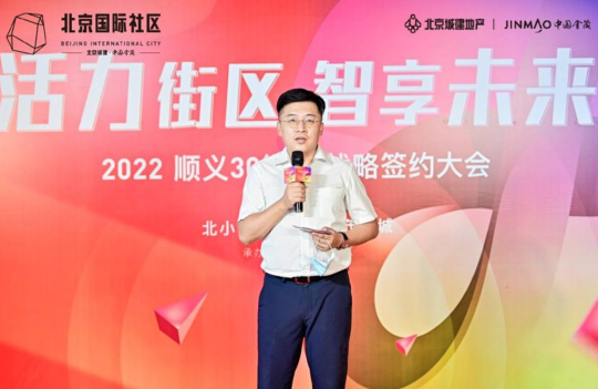 活力街区 智享未来丨2022顺义30街区战略签约大会启幕