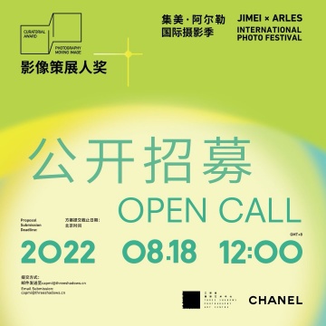 更多招募详情,请参考官方招募链接【Open Call】2022年度集美·阿尔勒“影像策展人奖”征集启动!
更多招募详情,请参考官方招募链接【Open Call】2022年度集美·阿尔勒“影像策展人奖”征集启动!