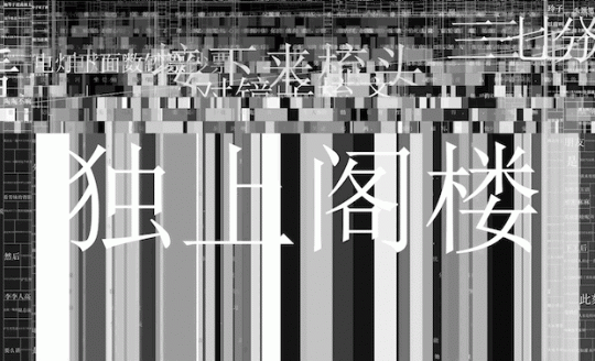 梅卓,沈炼之,我不响(局部),2022 年,声音交互影像,3 分钟(循环播放)
梅卓,沈炼之,我不响(局部),2022 年,声音交互影像,3 分钟(循环播放)