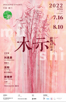 “中法文化之春项目” ——刘真辰个展“木示”即将启幕 “中法文化之春项目” ——刘真辰个展“木示”即将启幕