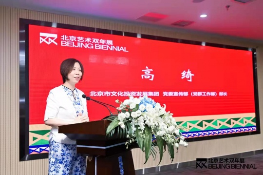 北京市文化投资发展集团、党委宣传部(党群工作部)部长高绮发言
北京市文化投资发展集团、党委宣传部(党群工作部)部长高绮发言