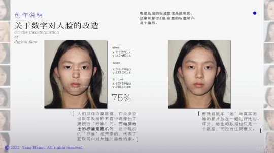 02《数字“她”-⼈脸制造系统》
作者 / 杨涵琪
02《数字“她”-⼈脸制造系统》
作者 / 杨涵琪