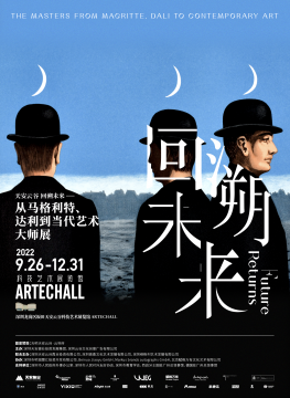 “回溯·未来”, 从马格利特、达利到当代艺术大师展深圳首展落地天安云谷 “回溯·未来”, 从马格利特、达利到当代艺术大师展深圳首展落地天安云谷