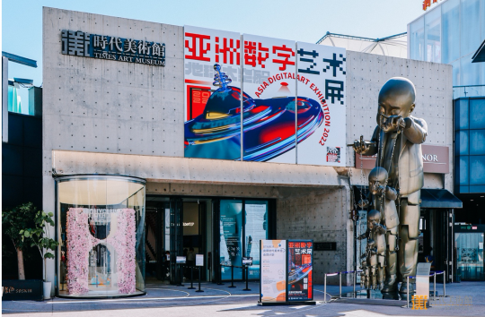 2022亚洲数字艺术展在北京时代美术馆开幕 2022亚洲数字艺术展在北京时代美术馆开幕