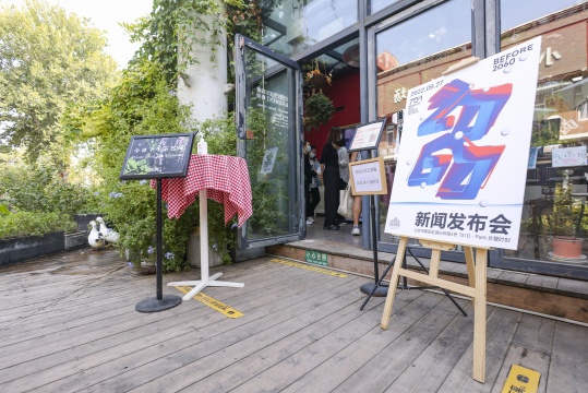 2022北京国际设计周751国际设计节锁定10月28日,“Before 2060”为可持续发展设计 2022北京国际设计周751国际设计节锁定10月28日,“Before 2060”为可持续发展设计