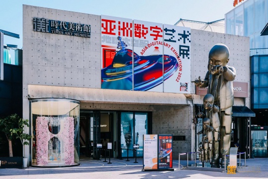 北京时代美术馆-2022亚洲数字艺术展
