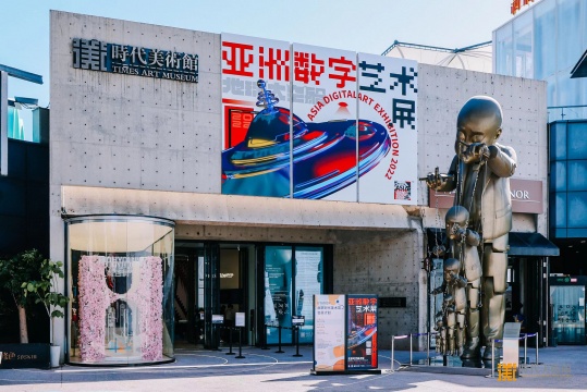 北京时代美术馆-2022亚洲数字艺术展
北京时代美术馆-2022亚洲数字艺术展