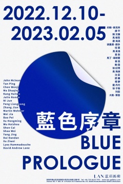 21位艺术家以蓝色为由，共聚蓝岸画廊5周年庆典