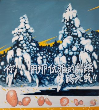 《风景4#》200X180CM 布面丙烯 2022
《风景4#》200X180CM 布面丙烯 2022