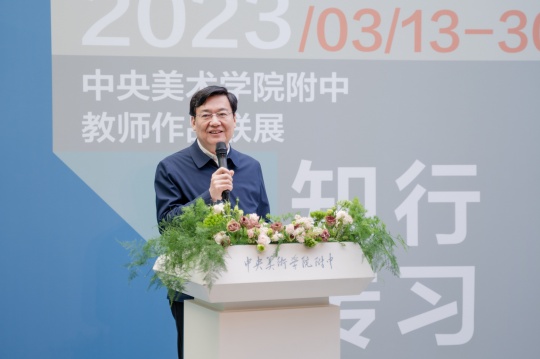 中央美术学院党委书记高洪致辞
中央美术学院党委书记高洪致辞
