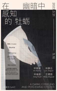 传统工笔新势力,四位青年艺术家“在幽暗中感知的牡蛎” 传统工笔新势力,四位青年艺术家“在幽暗中感知的牡蛎”