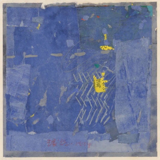 
《无题》 33.2×33.2cm&nbsp;
色、墨、宣纸拼贴&nbsp;1994
