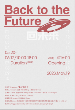牧云空间“回未来”展览启幕,呈现超越图式禁锢的力量 牧云空间“回未来”展览启幕,呈现超越图式禁锢的力量