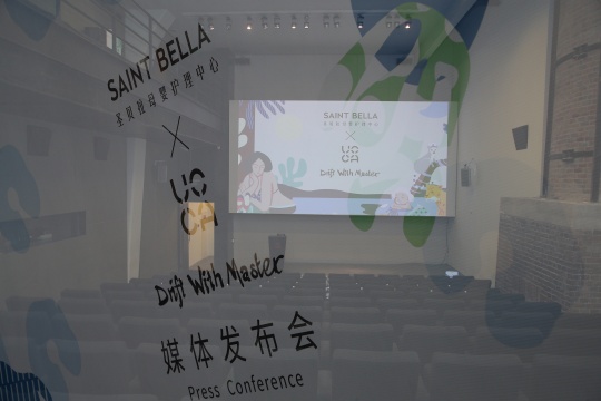 圣贝拉×UCCA媒体发布会现场
圣贝拉×UCCA媒体发布会现场