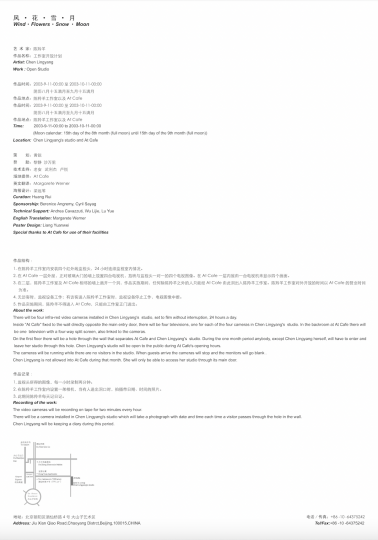 陈羚羊 《工作室开放计划》 2003
陈羚羊 《工作室开放计划》 2003