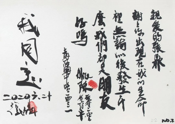 《最重要的事之和正艺会Alice 陈有约》,No.7 文字正面
《最重要的事之和正艺会Alice 陈有约》,No.7 文字正面