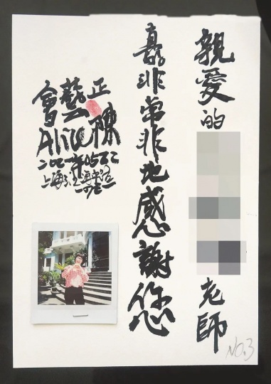 Alice陈《一封感谢信》(部分)2020
Alice陈《一封感谢信》(部分)2020