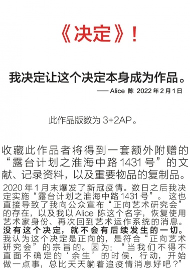 Alice陈的概念作品《〈决定〉!》2022
Alice陈的概念作品《〈决定〉!》2022