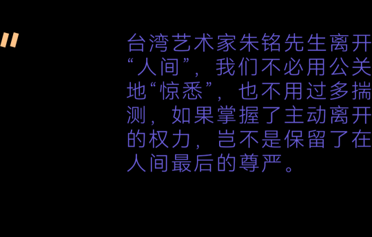 朱铭先生说：“人真多啊！”