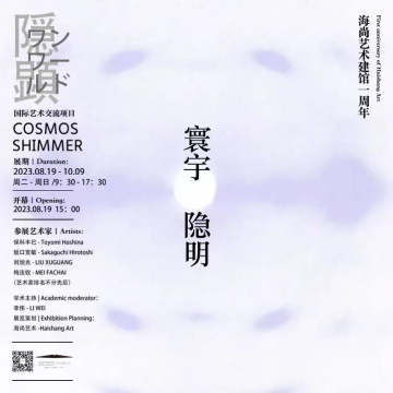 寰宇-隐明
COSMOS·SHIMMER
艺术家 | Artist
保科丰巳、坂口宽敏、刘旭光、梅法钗
展期|Duration
2023.8.19 - 2023.10.8
开幕|Opening
2023.08.19 15:00
开放时间 | Hours
周二至周日(周一闭馆) Tue.-Sun. 9:30-17:30
地点|Location
南京市鼓楼区中山北路346号老学堂创意园1号楼
海尚艺术
寰宇-隐明
COSMOS·SHIMMER
艺术家 | Artist
保科丰巳、坂口宽敏、刘旭光、梅法钗
展期|Duration
2023.8.19 - 2023.10.8
开幕|Opening
2023.08.19 15:00
开放时间 | Hours
周二至周日(周一闭馆) Tue.-Sun. 9:30-17:30
地点|Location
南京市鼓楼区中山北路346号老学堂创意园1号楼
海尚艺术