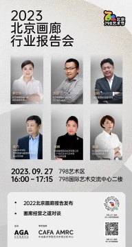 2022北京画廊行业报告发布！