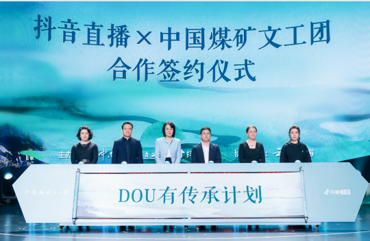 百位“国家队”艺术家入驻抖音直播,“DOU有传承”计划助传统文化演出获得新收入 百位“国家队”艺术家入驻抖音直播,“DOU有传承”计划助传统文化演出获得新收入