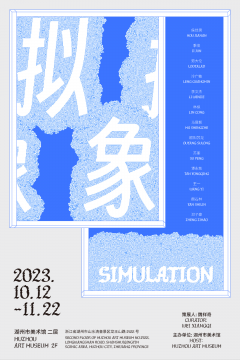 “拟象” 正在湖州市美术馆展出 “拟象” 正在湖州市美术馆展出