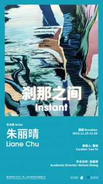 震旦博物馆朱丽晴个展“刹那之间”开幕 震旦博物馆朱丽晴个展“刹那之间”开幕