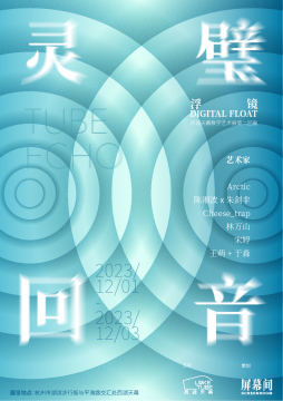 在西湖天幕,一场限定三天的数字艺术展览 在西湖天幕,一场限定三天的数字艺术展览