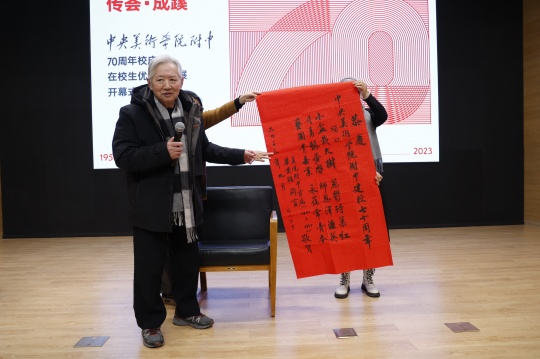 原中央美术学院附中副校长、附中1957届首届毕业生杨光河致辞
