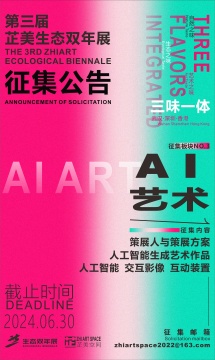 第三届芷美生态双年展征集公告