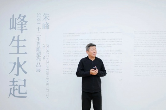 “峰生水起” 2024 - 朱峰十二生肖雕塑作品展 盛大开幕