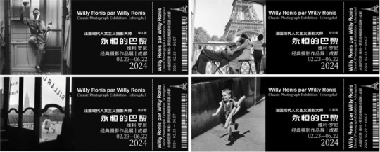 在成都看“永恒的巴黎”——人文摄影大师维利·罗尼摄影展