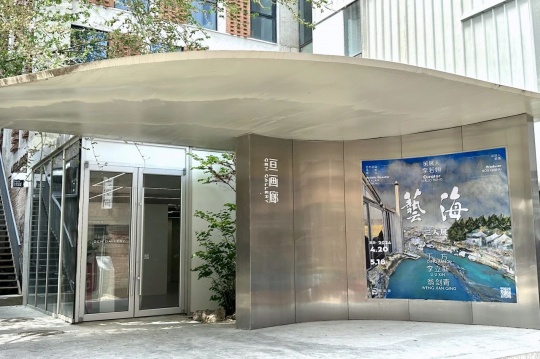 亘画廊 “艺海三人展”,传播学者型艺术家“身体力行”的美育之道 亘画廊 “艺海三人展”,传播学者型艺术家“身体力行”的美育之道