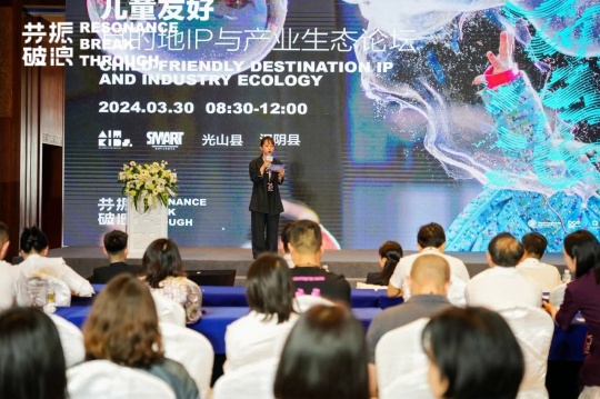 儿童友好目的地IP与产业生态论坛
儿童友好目的地IP与产业生态论坛