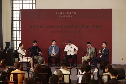 《区氏传统木作陈列馆的建设与文化传播》主题论坛现场
《区氏传统木作陈列馆的建设与文化传播》主题论坛现场