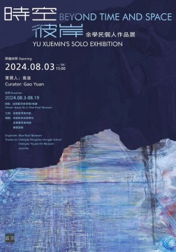 时空彼岸——余学民个人作品展于成都蓝顶美术馆亮相 时空彼岸——余学民个人作品展于成都蓝顶美术馆亮相