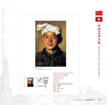 中瑞建交74周年珍藏版邮册,为什么选择张肇达、靳尚谊? 中瑞建交74周年珍藏版邮册,为什么选择张肇达、靳尚谊?