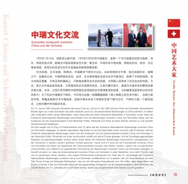 中瑞建交74周年珍藏版邮册,为什么选择张肇达、靳尚谊? 中瑞建交74周年珍藏版邮册,为什么选择张肇达、靳尚谊?