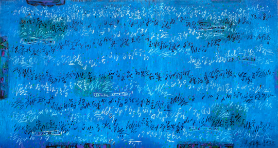潘微《年.月.日 》 89x48cm 2023年
潘微《年.月.日 》 89x48cm 2023年