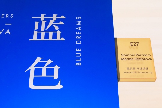 ART021精彩呈现,“蓝色梦境”即将亮相上海宝龙美术馆 ART021精彩呈现,“蓝色梦境”即将亮相上海宝龙美术馆