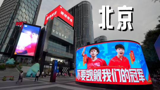 中国乒乓队再创辉煌,青年艺术家助⼒宣传⽚点燃奥运激情 中国乒乓队再创辉煌,青年艺术家助⼒宣传⽚点燃奥运激情