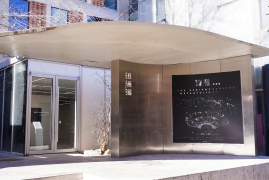 多媒介艺术探讨全球城市文化:李若姮个展《城耀》亮相北京 多媒介艺术探讨全球城市文化:李若姮个展《城耀》亮相北京