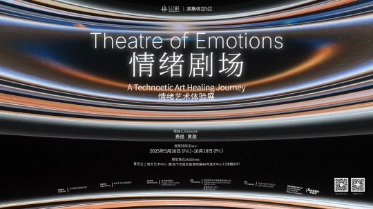 展览时间/Date2025年5月30日(Fri.)-10月10日(Fri.)展览地点/Address青岛云上海天艺术中心(青岛市市南区香港西路48号海天中心T2塔楼80F)指导单位/Guided By中共青岛市委宣传部支持单位/Supported By青岛市文化和旅游局主办单位/Sponsored By青岛国信集团Qingdao Conson Development(Group)Co.,Ltd.承办/Presented By青岛国信文化旅游管理有限公司Qingdao Conson Culture Tourism Managemant Co., td某集体ART+TECHMOUJITI ART+TECH协办/Co-Organizer北京夕多夕艺术中心Beijing XDX Art Center策展人:费俊、黄渤展览监制:陈燕展览统筹:高婧 王雁展览执行:袁媛 刘震 白智勇 陈姝妹展览行政:郭清 吴庆云空间设计:王超雅 沙靖海视觉设计:邵美琦 王欣 杨玉双交互设计:沙陶陶 软件开发:王子昭 王芹展览运营:周雨濛 赛颖颖 韩慧晴 杨一吟 黄思颖媒体宣传:李冬迪 黄鑫 张嘉 裴阳磊 丁林静 张嘉琪市场推广:陈雪 孙顺子 【投影设备独家战略合作/ Exclusive Strategic Partnership for Projection Equipment】索诺克(北京)科技有限公司【技术支持/Technical Support】SkyFeng Studio冯逸飞 张紫萱 北京妙言科技有限公司杜德煜数字栩生(北京)科技有限公司宋震 郭宗敬 侯安琨【交互装置制作/Interactive Installation Creation】北京乐腾盛世科技有限公司崔少峰 北京石油化工学院王琦珑 陈腾北京七尺男儿文化传播有限公司叶建军西安美术学院赵云飞【特别鸣谢/Special Thanks】心理学家刘正奎团队北京苑艺瑞博科技有限公司無观建筑事务所西安美术学院许洋洋 展览时间/Date2025年5月30日(Fri.)-10月10日(Fri.)展览地点/Address青岛云上海天艺术中心(青岛市市南区香港西路48号海天中心T2塔楼80F)指导单位/Guided By中共青岛市委宣传部支持单位/Supported By青岛市文化和旅游局主办单位/Sponsored By青岛国信集团Qingdao Conson Development(Group)Co.,Ltd.承办/Presented By青岛国信文化旅游管理有限公司Qingdao Conson Culture Tourism Managemant Co., td某集体ART+TECHMOUJITI ART+TECH协办/Co-Organizer北京夕多夕艺术中心Beijing XDX Art Center策展人:费俊、黄渤展览监制:陈燕展览统筹:高婧 王雁展览执行:袁媛 刘震 白智勇 陈姝妹展览行政:郭清 吴庆云空间设计:王超雅 沙靖海视觉设计:邵美琦 王欣 杨玉双交互设计:沙陶陶 软件开发:王子昭 王芹展览运营:周雨濛 赛颖颖 韩慧晴 杨一吟 黄思颖媒体宣传:李冬迪 黄鑫 张嘉 裴阳磊 丁林静 张嘉琪市场推广:陈雪 孙顺子 【投影设备独家战略合作/ Exclusive Strategic Partnership for Projection Equipment】索诺克(北京)科技有限公司【技术支持/Technical Support】SkyFeng Studio冯逸飞 张紫萱 北京妙言科技有限公司杜德煜数字栩生(北京)科技有限公司宋震 郭宗敬 侯安琨【交互装置制作/Interactive Installation Creation】北京乐腾盛世科技有限公司崔少峰 北京石油化工学院王琦珑 陈腾北京七尺男儿文化传播有限公司叶建军西安美术学院赵云飞【特别鸣谢/Special Thanks】心理学家刘正奎团队北京苑艺瑞博科技有限公司無观建筑事务所西安美术学院许洋洋