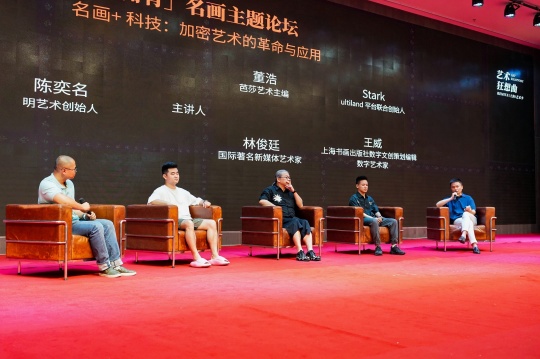 论坛以“重新拥有名画”及“加密艺术的革命与应用”为议题，邀约嘉宾展开专业讨论
