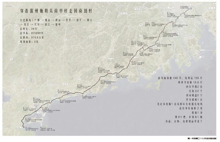 从广州美术学院旁边的南亭到雷州老家南田村的距离和28天的变化
从广州美术学院旁边的南亭到雷州老家南田村的距离和28天的变化