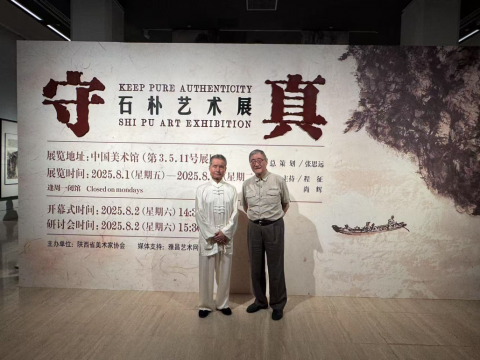 石朴 抱朴守真