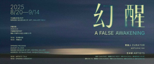 “幻醒 / A False Awakening”——在潜意识的边界重访绘画的精神重量 “幻醒 / A False Awakening”——在潜意识的边界重访绘画的精神重量
