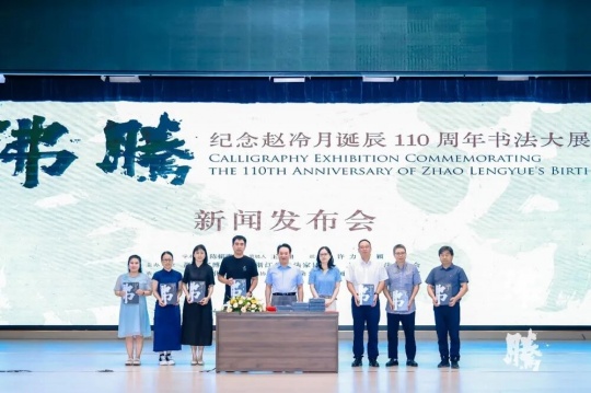 致敬书坛巨匠——赵冷月诞辰110周年书法大展启幕 致敬书坛巨匠——赵冷月诞辰110周年书法大展启幕